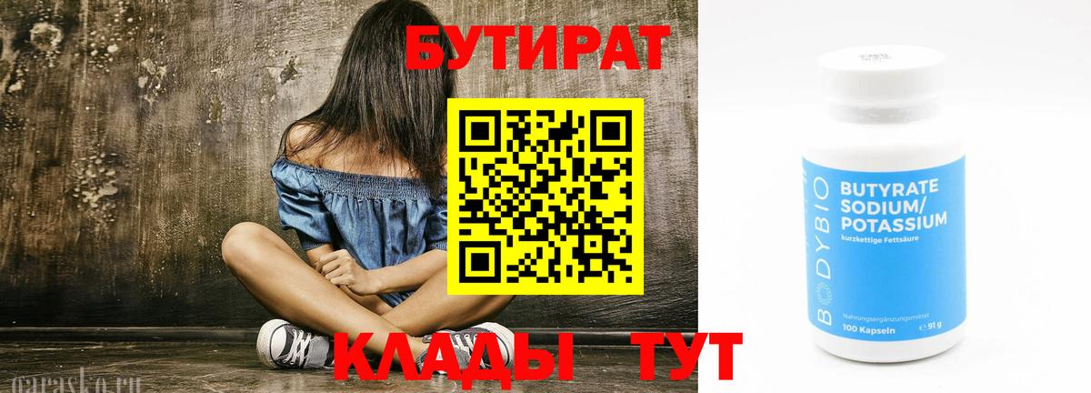 БУТИРАТ оксибутират Благовещенск