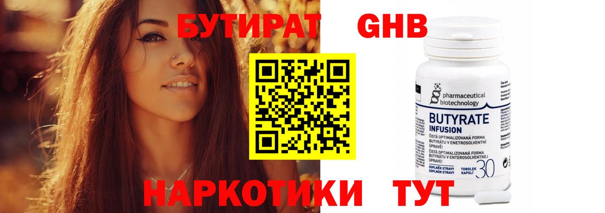 БУТИРАТ бутандиол  Вход с VPN  Благовещенск 