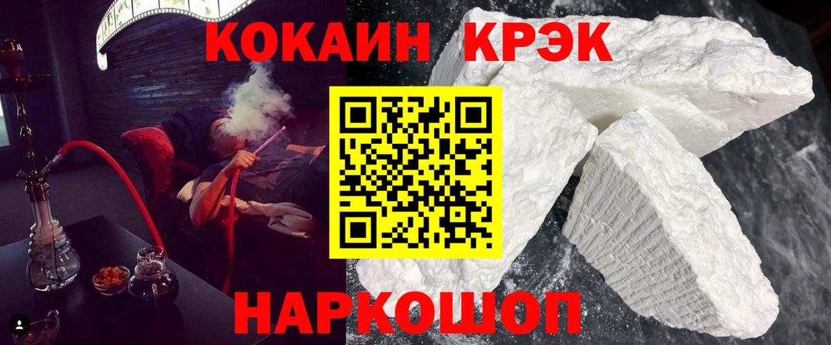 Cocaine 97% Благовещенск
