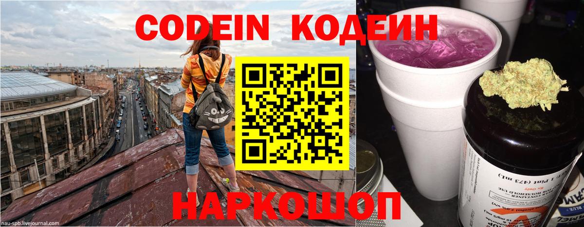 Codein Purple Drank Благовещенск