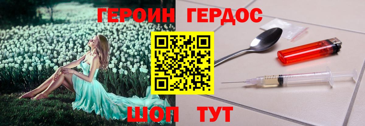 ГЕРОИН  Героин хмурый  Вход с VPN  Благовещенск 