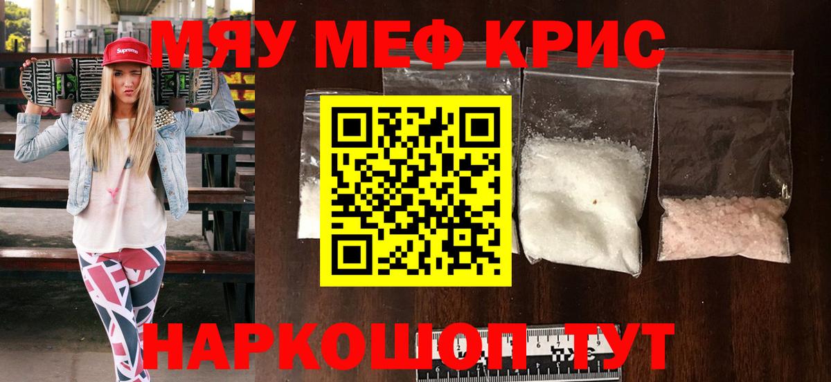 МЯУ-МЯУ  Мефедрон 4 MMC  Вход с VPN  Мефедрон мука  Благовещенск 