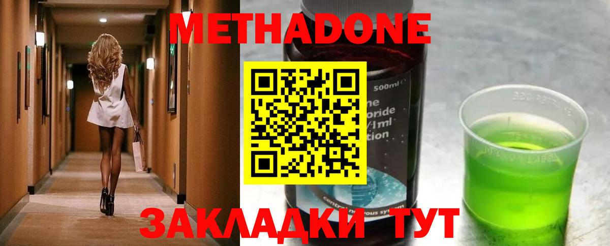 Метадон кристалл  Вход с VPN  Благовещенск  Метадон мёд 