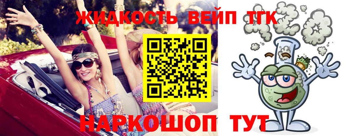 Дистиллят ТГК вейп с тгк Благовещенск